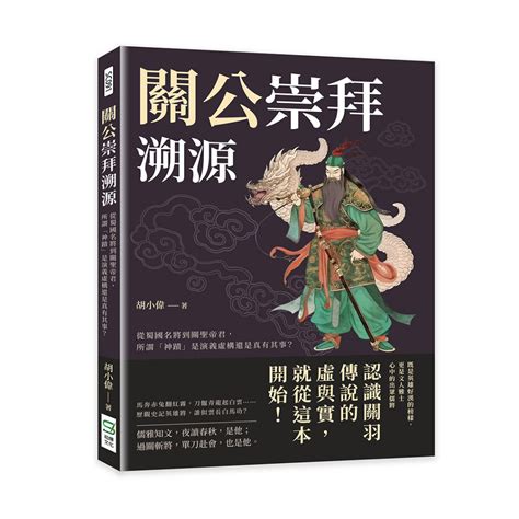 關公是什麼神|為何要崇拜關公？ 